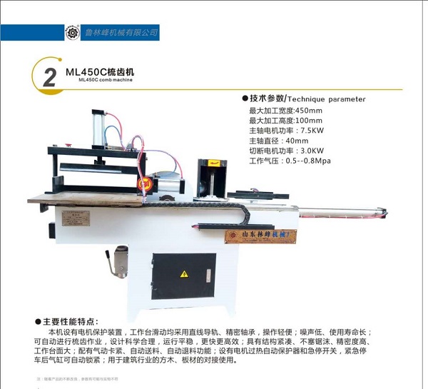 自動梳齒機生產廠家供應